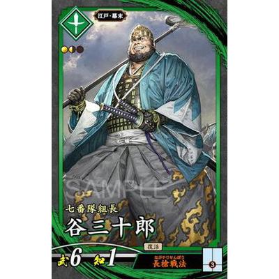 英傑大戦 第1弾 碧019 谷三十郎 N Eiketsu 01 M019 フルアヘッド 通販 Yahoo ショッピング