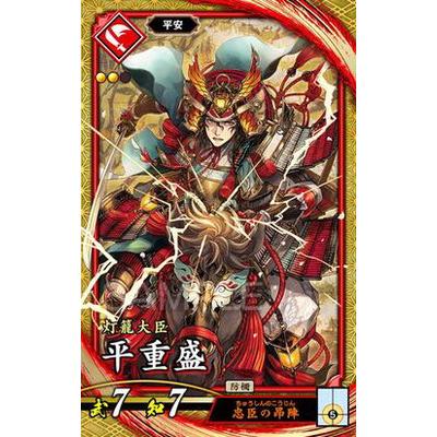 英傑大戦 第2弾 緋080 平重盛 SR : eiketsu-02-h080 : フルアヘッド 