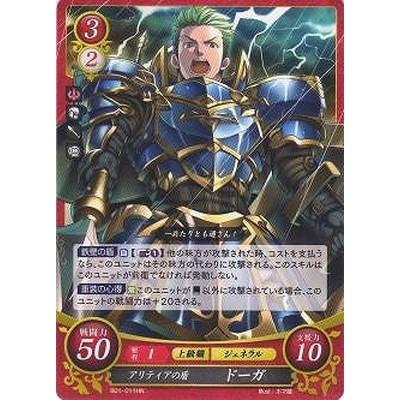 ファイアーエムブレムサイファ B01 011 Hn アリティアの盾 ドーガ Fec B01 011 フルアヘッド 通販 Yahoo ショッピング