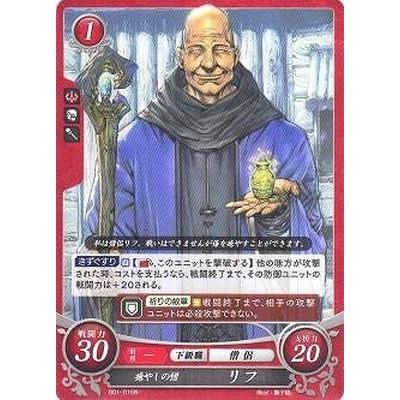 ファイアーエムブレムサイファ B01 015 N 癒やしの僧 リフ Fec B01 015 フルアヘッド 通販 Yahoo ショッピング