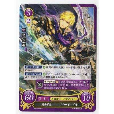 ファイアーエムブレムサイファ B05 040 Hn 騎士軍将 パーシバル Fec B05 040 フルアヘッド 通販 Yahoo ショッピング