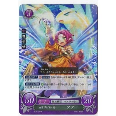 ファイアーエムブレムサイファ B05 044 R 神と呼ばれし竜 ファ Fec B05 044 フルアヘッド 通販 Yahoo ショッピング