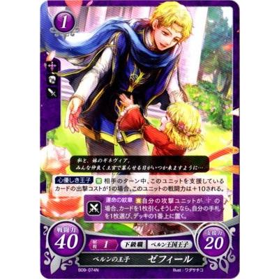 ファイアーエムブレムサイファ B09 074 N ベルンの王子 ゼフィール Fec B09 074 フルアヘッド 通販 Yahoo ショッピング