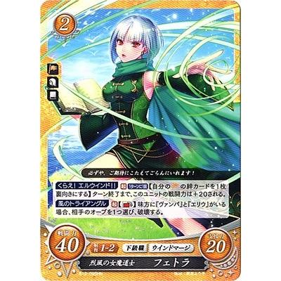 ファイアーエムブレムサイファ B12 095 烈風の女魔道士 フェトラ Hn Fec B12 095 フルアヘッド 通販 Yahoo ショッピング