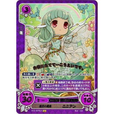 ファイアーエムブレムサイファ B13 027 R X 運命の遭逢 ニニアン Sdキャライラスト Fec B13 115 フルアヘッド 通販 Yahoo ショッピング