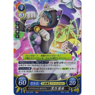 ファイアーエムブレムサイファ B18 072 R アブソリュート カワイイ 黒乃 霧亜 Fec B18 072 フルアヘッド 通販 Yahoo ショッピング