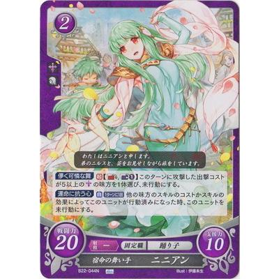 ファイアーエムブレムサイファ B22 044 N 宿命の舞い手 ニニアン Fec B22 044 フルアヘッド 通販 Yahoo ショッピング