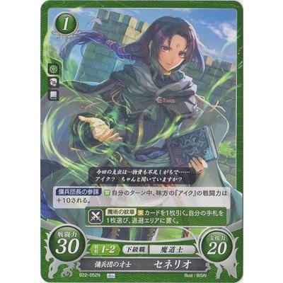 ファイアーエムブレムサイファ B22 052 N 傭兵団の才士 セネリオ Fec B22 052 フルアヘッド 通販 Yahoo ショッピング