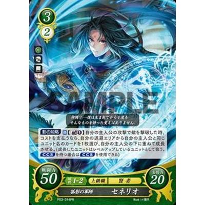 ファイアーエムブレムサイファ P03 014 Pr 孤影の軍師 セネリオ Fec P03 014 フルアヘッド 通販 Yahoo ショッピング