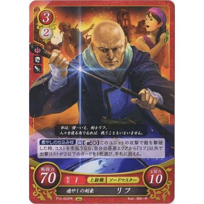 ファイアーエムブレムサイファ P15 003 Pr 癒やしの剣豪 リフ Fec P15 003 フルアヘッド 通販 Yahoo ショッピング