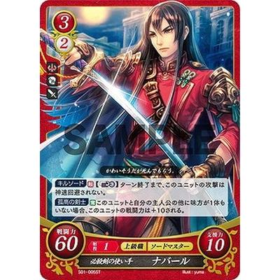 ファイアーエムブレムサイファ S01 005 St 必殺剣の使い手 ナバール N仕様 Fec S01 005 フルアヘッド 通販 Yahoo ショッピング