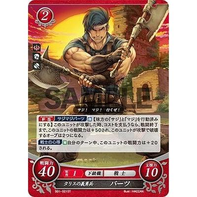 ファイアーエムブレムサイファ S01 B01 021 St タリスの義勇兵