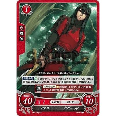 ファイアーエムブレムサイファ S01 B01 024 St 紅の剣士 ナバール Fec S01 019 フルアヘッド 通販 Yahoo ショッピング