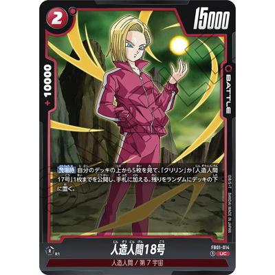 ドラゴンボール フュージョンワールド 人造人間18号 パラレル FB01-014 BANDAI（バンダイ） フュージョンワールド FB01-014 人造人間18号 UC