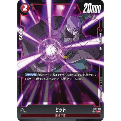 BANDAI（バンダイ） フュージョンワールド FB01-021 ヒット SR : フル
