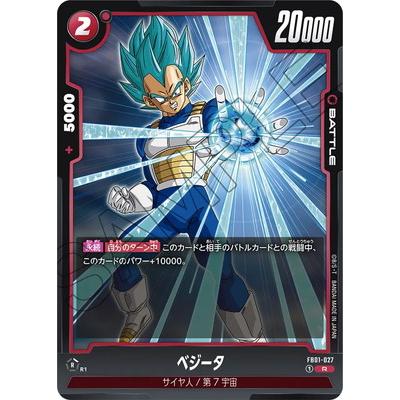 フュージョンワールド　ベジータ　R★ BANDAI（バンダイ） フュージョンワールド FB01-027 ベジータ R : フル