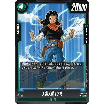 BANDAI（バンダイ） フュージョンワールド FB01-077 人造人間17号 UC