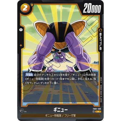 フュージョンワールド 英語版 R★ ギニュー パラレル FB01-108 フュージョンワールド 英語版 R☆ ギニュー パラレル FB01-108 ②