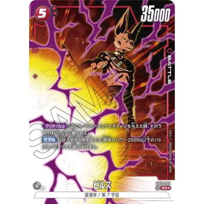 PSA10 ビルス SR パラレル フュージョンワールド FB01-023 BANDAI（バンダイ） フュージョンワールド 【パラレル】FB01-023