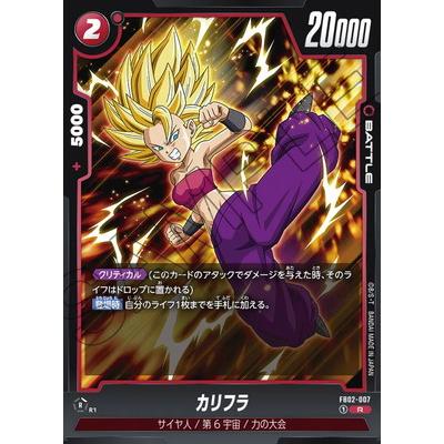 BANDAI（バンダイ） フュージョンワールド FB02-007 カリフラ R : フル 