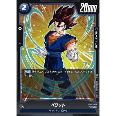 BANDAI（バンダイ） フュージョンワールド FB02-060 ベジット UC 