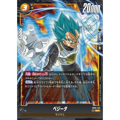 BANDAI（バンダイ） フュージョンワールド FB02-133 ベジータ SR 