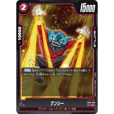 フュージョンワールド BANDAI（バンダイ） フュージョンワールド FB03-005 クンシー UC