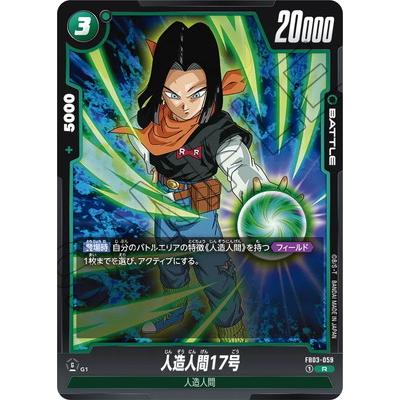 BANDAI（バンダイ） フュージョンワールド FB03-059 人造人間17号 R