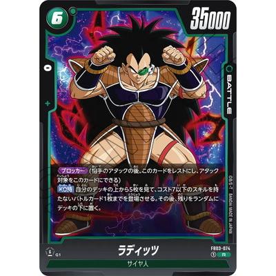 BANDAI（バンダイ） フュージョンワールド FB03-074 ラディッツ R