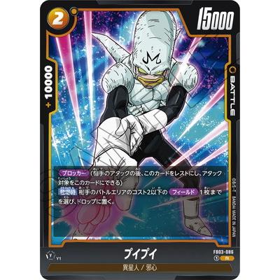 BANDAI（バンダイ） フュージョンワールド FB03-086 プイプイ R : フル