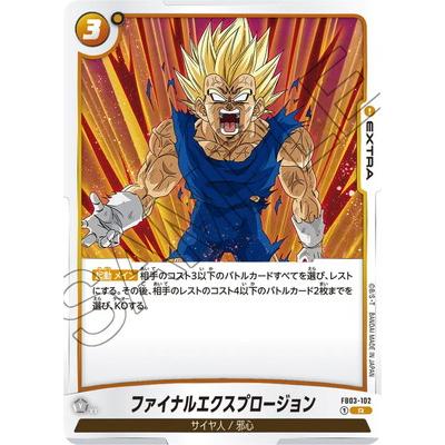 BANDAI（バンダイ） フュージョンワールド FB03-102 ファイナル 
