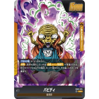 BANDAI（バンダイ） フュージョンワールド 【パラレル】FB03-078