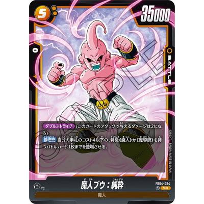 フュージョンワールド 魔人ブウ：純粋 FB04-094 SR★ パラレル　3枚 Amazon.co.jp: ドラゴンボールカードゲームフュージョンワールド