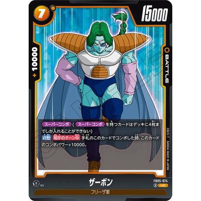 BANDAI（バンダイ） フュージョンワールド FB05-074 ザーボン UC 