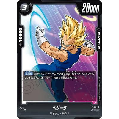 ドラゴンボールフュージョンワールド　ベジータ BANDAI（バンダイ） フュージョンワールド FB05-113 ベジータ R : フル