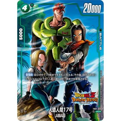 BANDAI（バンダイ） フュージョンワールド 【特別再録】FB01-077 人造