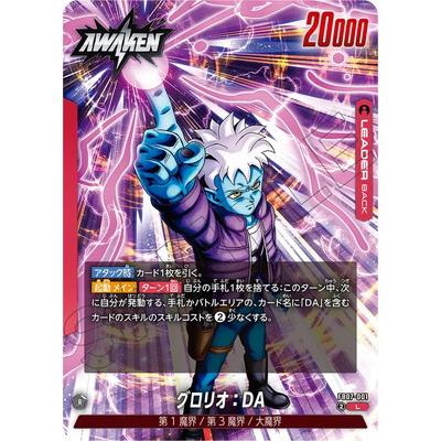 BANDAI（バンダイ） フュージョンワールド FB07-001 グロリオ：DA L