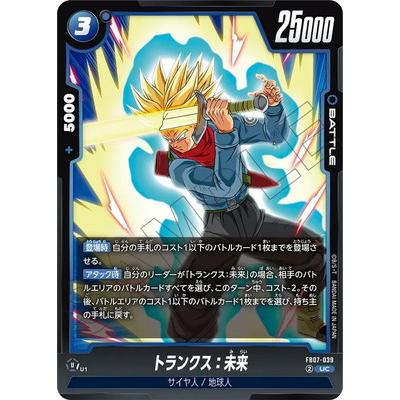 フュージョンワールド　トランクス：未来 BANDAI（バンダイ） フュージョンワールド FB07-039 トランクス：未来
