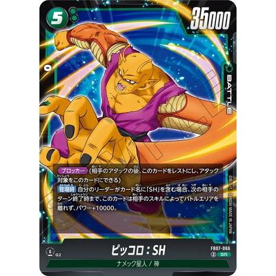 BANDAI フュージョンワールド FB07-066 ピッコロ：SH SR : フル