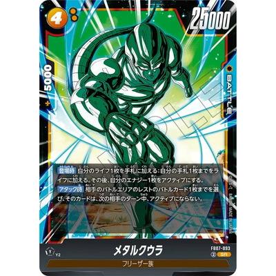 BANDAI（バンダイ） フュージョンワールド FB07-093 メタルクウラ SR