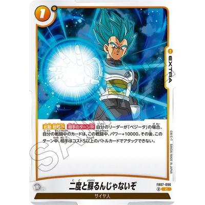 BANDAI（バンダイ） フュージョンワールド FB07-096 二度と蘇るんじゃ