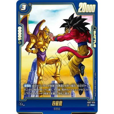 ③ ドラゴンボールフュージョンワールド 孫悟飯：少年期 SCR パラレル