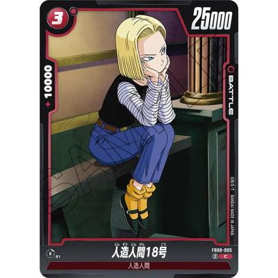 BANDAI（バンダイ） フュージョンワールド FB08-005 人造人間18号 C