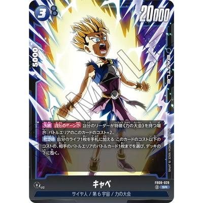 BANDAI（バンダイ） フュージョンワールド FB08-029 キャベ SR : フル