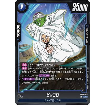 BANDAI（バンダイ） フュージョンワールド FB08-039 ピッコロ UC