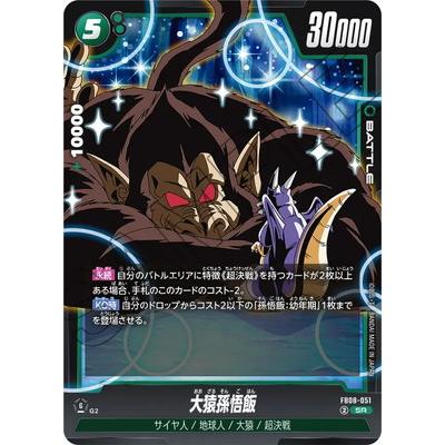 BANDAI（バンダイ） フュージョンワールド FB08-051 大猿孫悟飯 SR