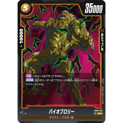 フュージョンワールド　ブロリー BANDAI（バンダイ） フュージョンワールド FB02-096 ブロリー：BR R