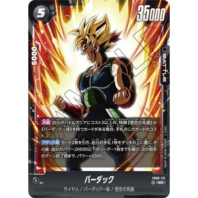 BANDAI（バンダイ） フュージョンワールド FB08-112 バーダック SR