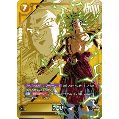 フュージョンワールド ブロリー スーパーコンボ パラレル FB08-088 ブロリー(パラレル)【UC☆】{FB08-088} - カードラッシュ ドラゴンボール