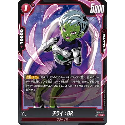BANDAI（バンダイ） フュージョンワールド FB09-012 チライ：BR SR